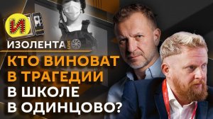 Изолента Live. Нападение на школу в Одинцове, "беременный" туризм, редактирование генома