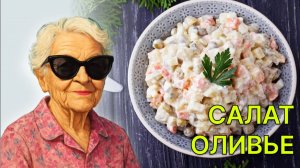 Оливье на Новый год. Классический рецепт оливье по-домашнему