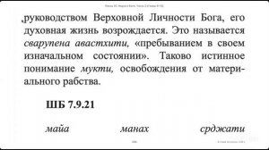 (17.12.25) Онлайн чтение "Шримад-Бхагаватам"