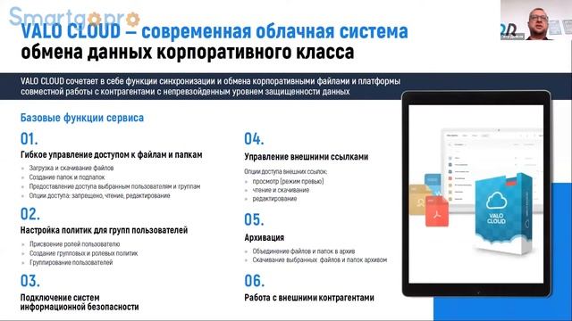 Valo Cloud - Облачное решение для хранения, совместного доступа  данных для вашего бизнеса