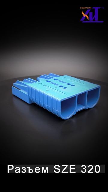 Штепсельный разъем SZE320 (SRE320, SBE320) синий