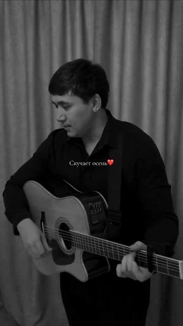 Скучает осень