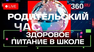Школа здорового питания: советы специалистов