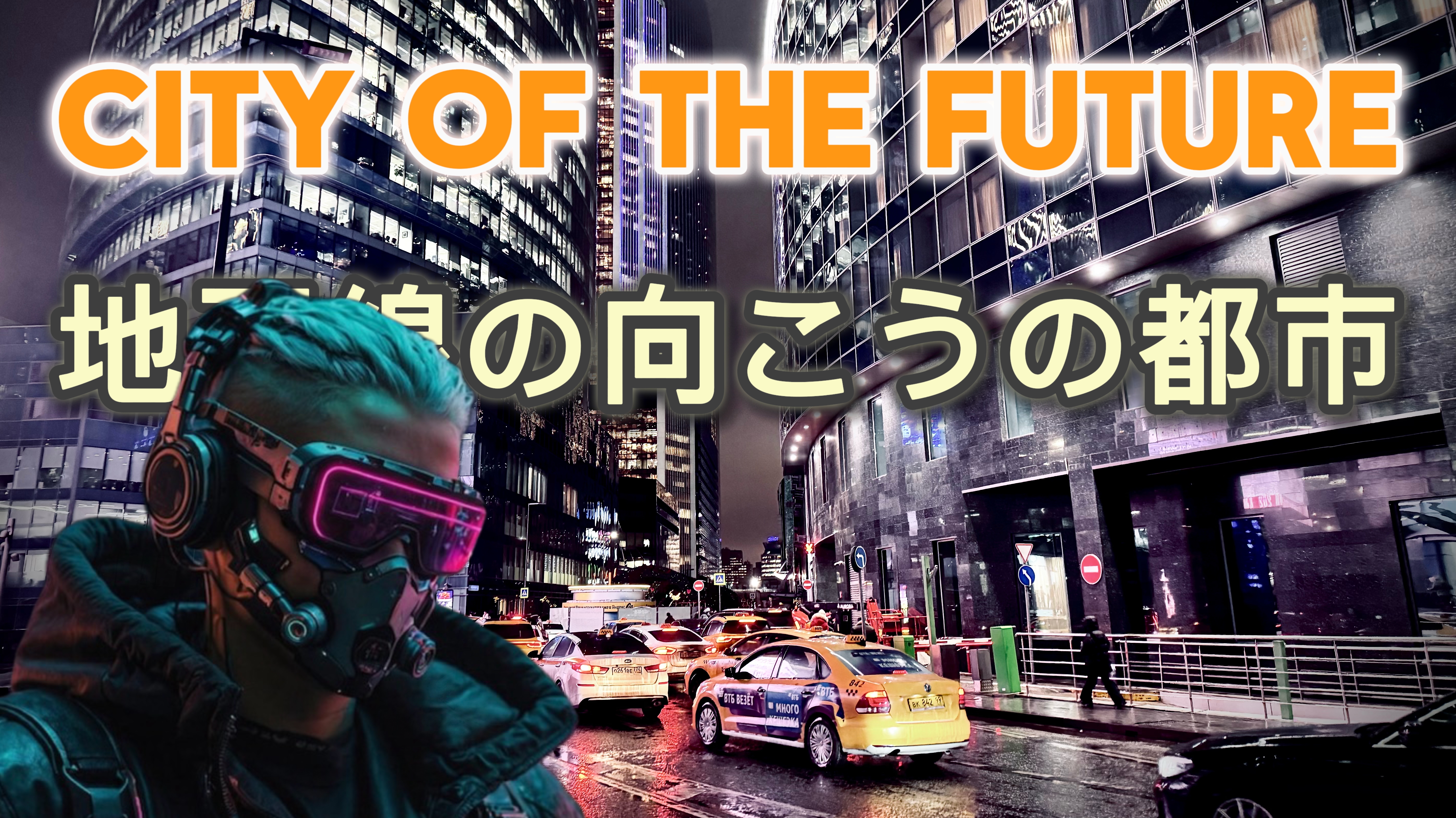 Город за горизонтом CYBERPUNK смотреть онлайн