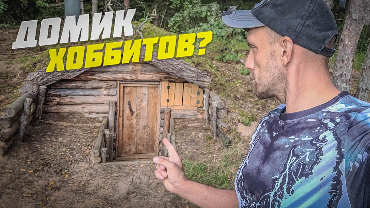 Нашёл уютную землянку на высоком берегу реки смотреть онлайн