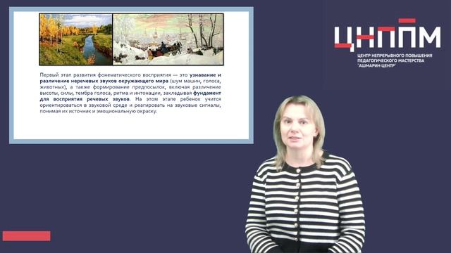 Развитие слухового восприятия неречевых звуков в процессе ознакомления с живописью смотреть онлайн