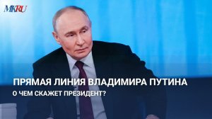 Прямая Линяя Президента 2025. Политолог - о запросе россиян на честность и конкретику от власти