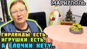 МАРИУПОЛЬ сегодня. Поможем людям сделать праздничное настроение?!