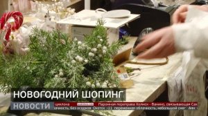 Новогодний шопинг. Новости. 17/12/2025. GuberniaTV