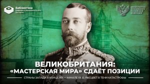 Великобритания: «мастерская мира» сдаёт позиции