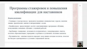 интенсив Педагог-Наставник День 1 урок 2 Государственная поддержка института наставничества