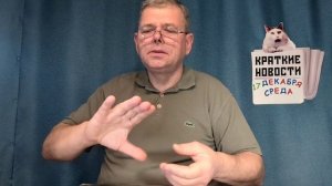 КРАТКИЕ НОВОСТИ 📰 17 ДЕКАБРЯ БЕЗ ВИДЕО ОТ ЗАПРЕТА РУТУБЕ. НЕИЗВЕСТНО?