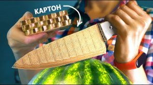 КАК СДЕЛАТЬ ОСТРЫЙ НОЖ ИЗ КАРТОНА!