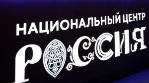 Гордость страны: подробности о Национальном центре «Россия» в Ханты-Мансийске