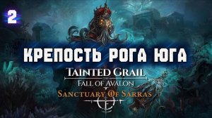 Tainted Grail: The Fall of Avalon - Sanctuary of Sarras DLC