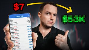 Как разогнать МАЛЕНЬКИЙ ДЕПОЗИТ Одной Сделкой. [Простой трейдинг]