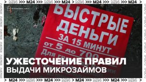 "Деньги 24": ГД приняла закон об ужесточении правил выдачи микрозаймов - Москва 24