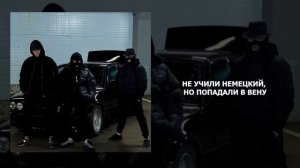 В АККУРАТ, Криминальный бит - Жить красиво