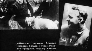 Личный ад писателя Фраермана..._