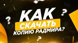 Как скачать GUILD RP