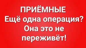 Приёмные/В последних сериях
