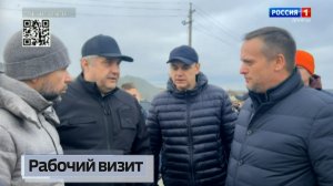 Рабочий визит