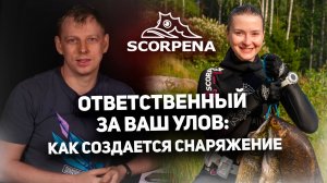КТО ДЕЛАЕТ ваше снаряжение? Компания Scorpena