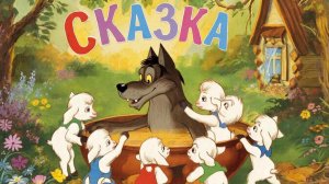 СКАЗКА | СКАЗКИ ДЕТЯМ | СКАЗКИ МАЛЫШАМ | СКАЗКУ СЛУШАТЬ
