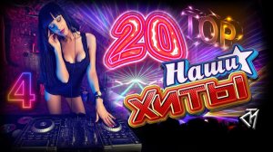 Диско-хиты 80-х 90-х - Самые Популярные и Крутые Ретро Ремиксы 2026 Слушать Топ Музыку Девяностых