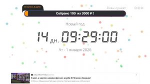 отсчёт до нового года 2026 таймер
