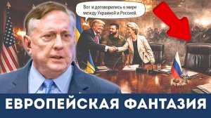 Дуглас Макгрегор: Украина и Европейские военные фантазии | Судья Наполитано