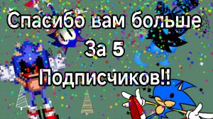 Видео вчесть 5 подписчиков!! 🥳🥳🥳🥳🥳🎉🎉🎉