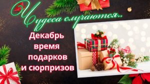 🎁💖✨Мне пришёл подарок в рамках Новогоднего обмена✨💖🎁 Делюсь с вами эмоциями 😊 #распаковка