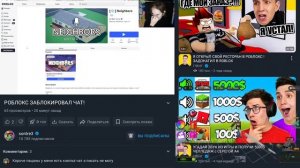 РОБЛОКС ЗАБЛОКИРОВАЛ ЧАТ