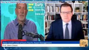 Гленн Дизен - Питер Шифф: «Долговой и долларовый кризис неизбежен»
