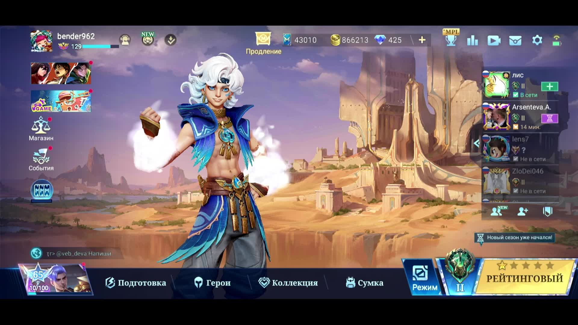 Новый сезон