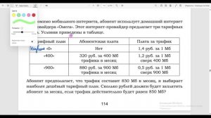 ОГЭ 2026. Тарифы. Урок 15. Выбираем самый дешевый тариф от провайдера