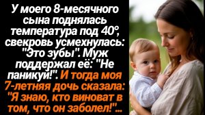 Жизненные Истории/У моего 8-месячного сына поднялась температура под 40°, свекровь усмехнулась: "Это