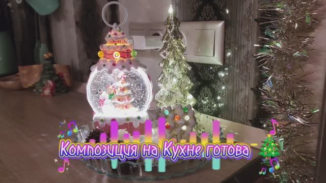 Украшения продолжаются 🎉🎄