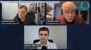 Рабочие диалоги - Ричард Вольф и Майкл Хадсон: Трамп хочет Венесуэлу — вот почему