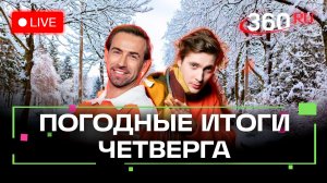 Беговые лыжи в Одинцово, метеоинспекция и иллюминация в Москве. Погода на 18 декабря. Метеострим 360