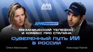 Суверенный ИИ в России: независимость или иллюзия?