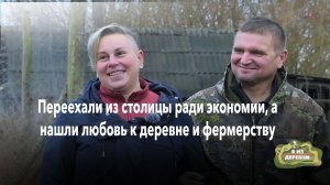 Уехали из столицы, чтобы тратить меньше. Остались, потому что нашли свой дом, лошадей и дело жизни