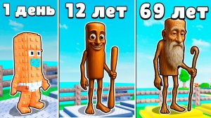с 0 ДНЕЙ до 100 ЛЕТ ТУНГ ТУНГ САХУР! Вырасти БРЕЙНРОТ в РОБЛОКС
