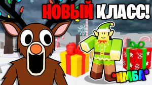 Я Прожил 99 НОЧЕЙ за ПОМОЩНИК САНТЫ в 99 НОЧЕЙ в ЛЕСУ 99 Nights in the Forest в Роблокс