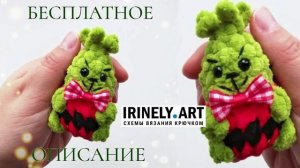 Схема Маленький Гринч крючком. Амигуруми схемы и описания. Автор: Яна Васягина