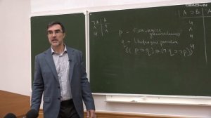 Григорьев О.М. - Классическая дедуктивная логика - 13. Классическая логика высказываний