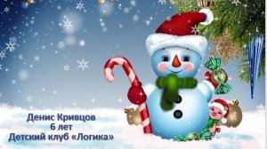 Денис Кривцов