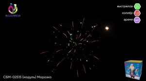 Салют "Морозко"