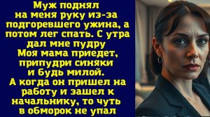 Истории из жизни|Муж поднял на меня руку|Аудио рассказы|Аудиокниги слушать онлайн|Жизненные истории